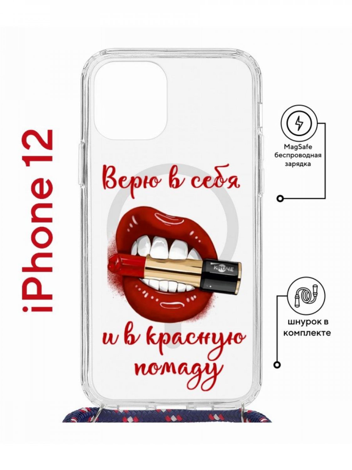 

Чехол на iPhone 12/12 Pro MagSafe Kruche Print Red lipstick с магнитом, со шнурком, Прозрачный;красный;черный;коричневый, Айфон 12,12 Про Магсейф с ремешком