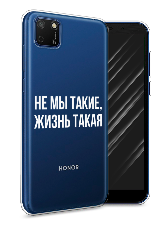 

Чехол Awog на Honor 9S "Не мы такие, жизнь такая", Прозрачный;белый;бежевый, 6102650-6