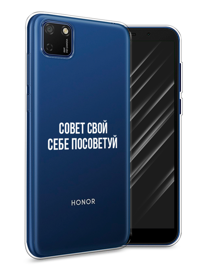 

Чехол Awog на Honor 9S "Совет свой себе посоветуй", Бежевый, 6102650-6