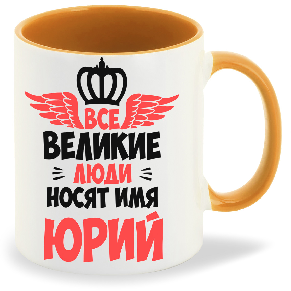 

Кружка CoolPodarok Все Великие люди носят имя Юрий, Все Великие люди носят имя Юрий
