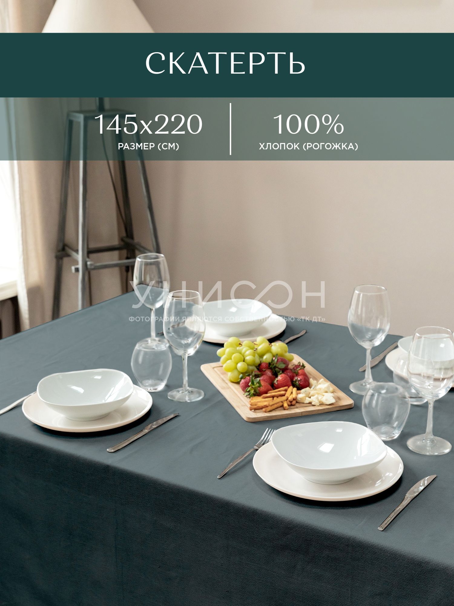 

Скатерть из рогожки 145х220 Унисон Basic графит, Синий, Унисон серия Рогожка