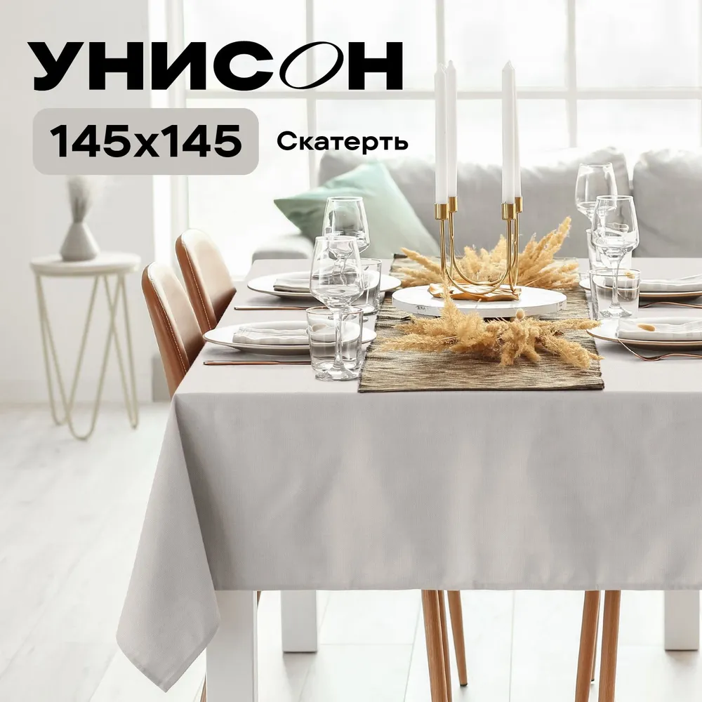 

Скатерть из рогожки 145х145 Унисон Basic бежевый, Унисон серия Рогожка