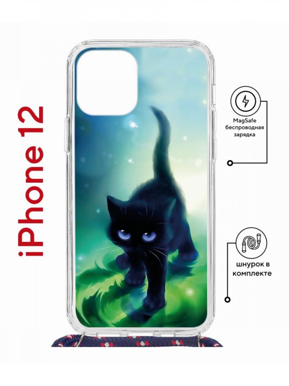 

Чехол на iPhone 12/12 Pro MagSafe Kruche Print Черный кот с магнитом, со шнурком, Прозрачный;зеленый;синий;голубой, Айфон 12,12 Про Магсейф с ремешком