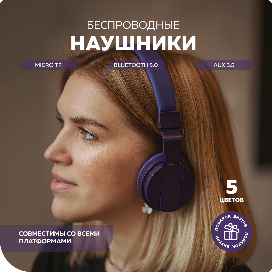 Беспроводные наушники More Choice HW15 Purple