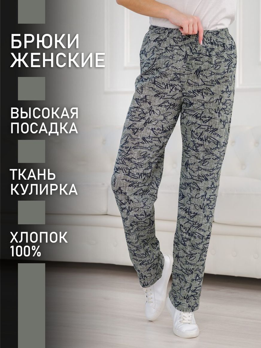

Брюки домашние женские Амадэль 000003900 хаки 46 RU, 000003900
