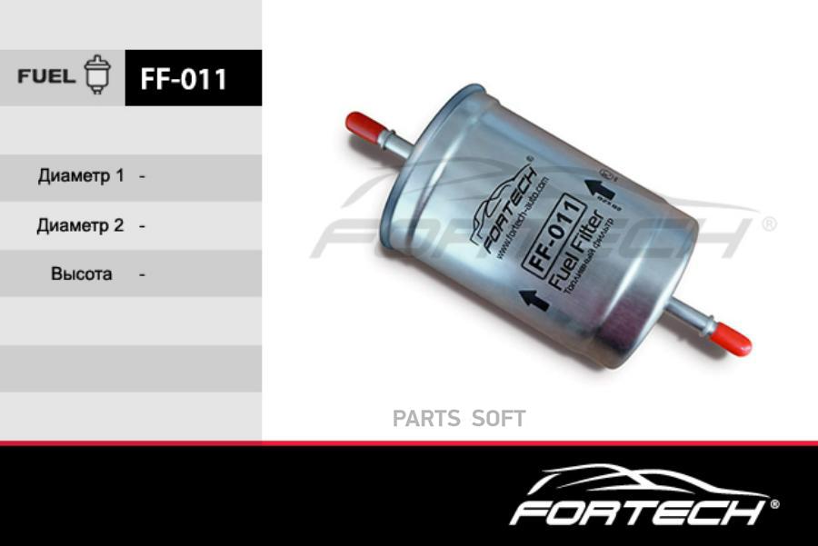 

FORTECH FF011 Фильтр топливный