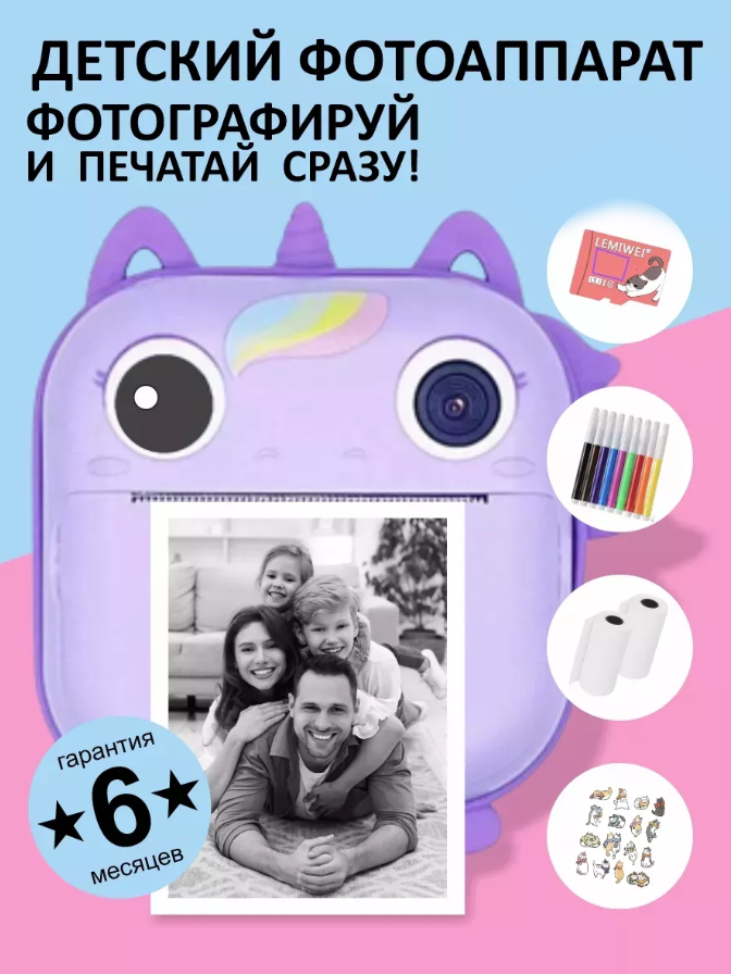 Детский фотоаппарат Print Camera с печатью фото Единорог фиолетовый +CD карта 32GB память оперативная ddr5 kingston 32gb kf556c40bbk2 32