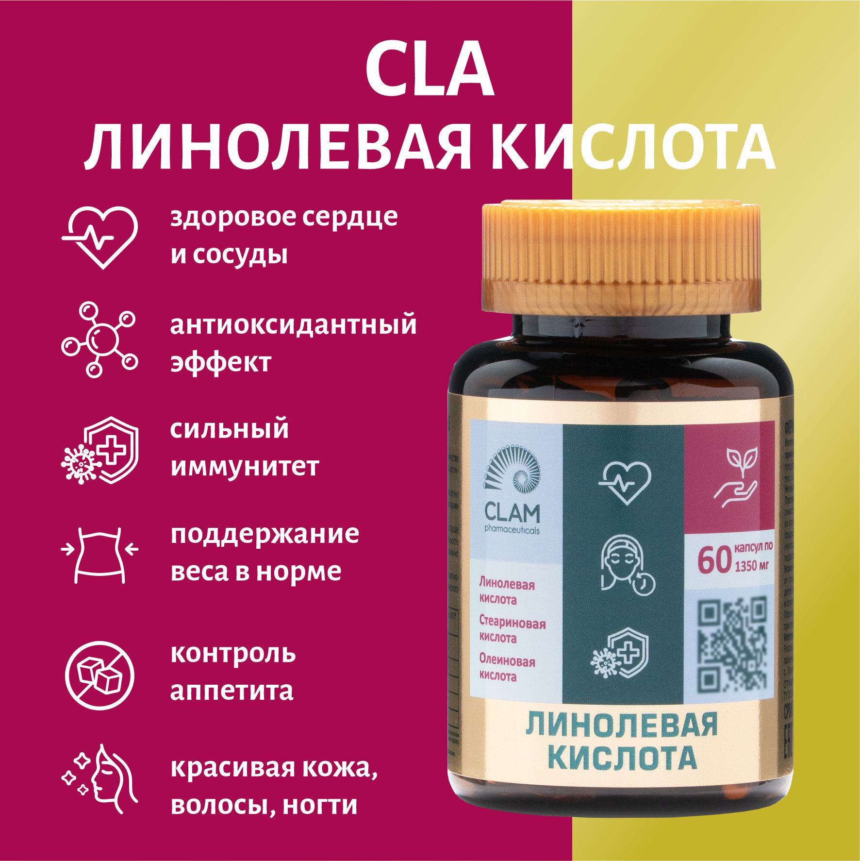 Линолевая кислота ClamPharm, 60 капсул