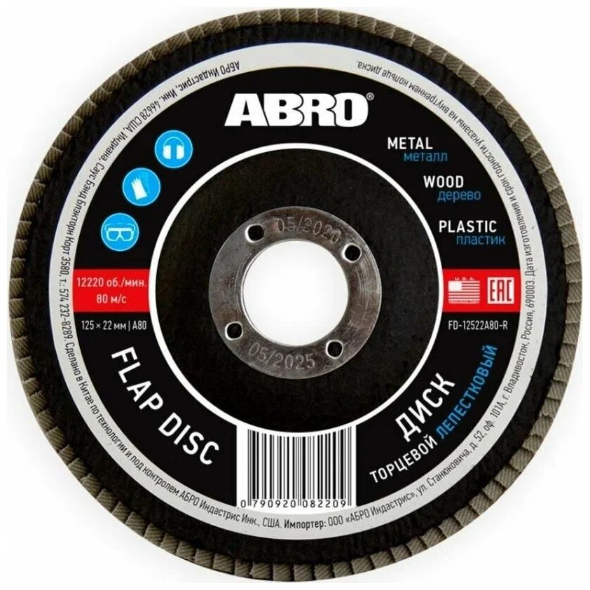 ABRO Диск лепестковый торцевой конический 80, 125 мм х 22,23 мм (ABRO)