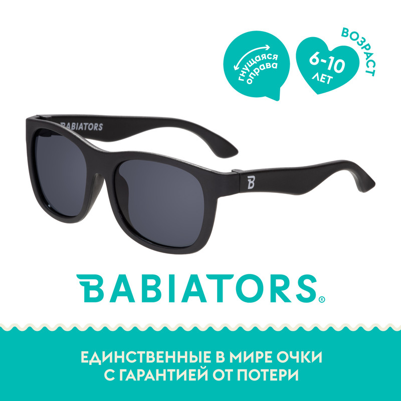 Детские солнцезащитные очки Babiators Navigator Чёрный спецназ, 6+ лет, с мягким чехлом детские солнцезащитные очки babiators navigator весь бирюзовый 6 лет с мягким чехлом
