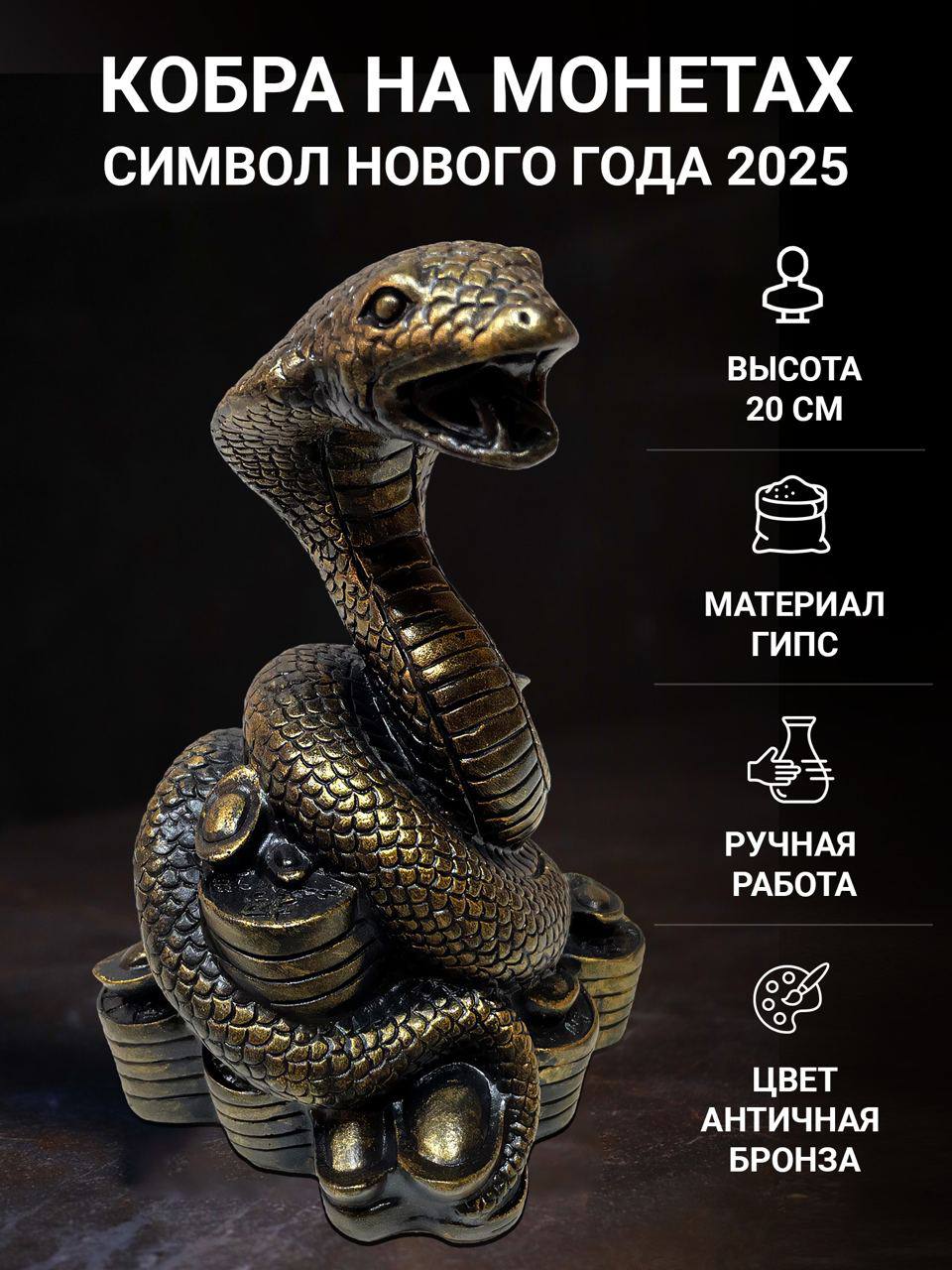 

Статуэтка SNTArt Змея на монетах 20 см, Бронзовый