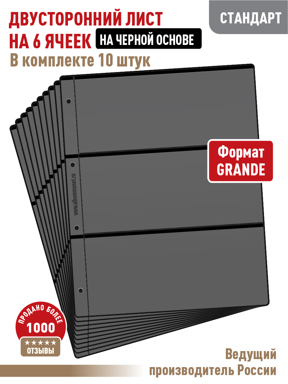 Комплект из 10 л 