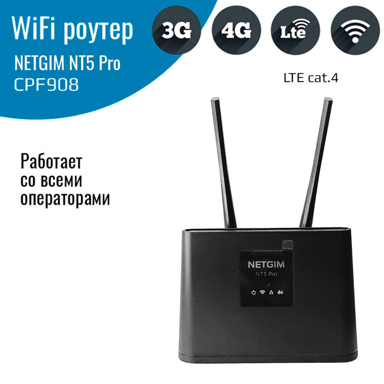 

Устройство для мобильного интернета NETGIM NT5 Pro+, Черный, NT5 Pro+