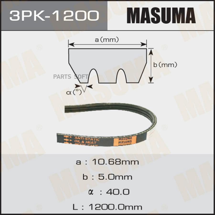 

MASUMA 3PK1200 Ремень ручейковый MASUMA 3PK-1200