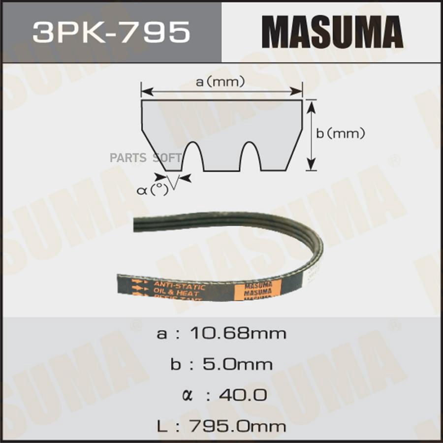 

MASUMA 3PK795 Ремень ручейковый MASUMA 3PK- 795
