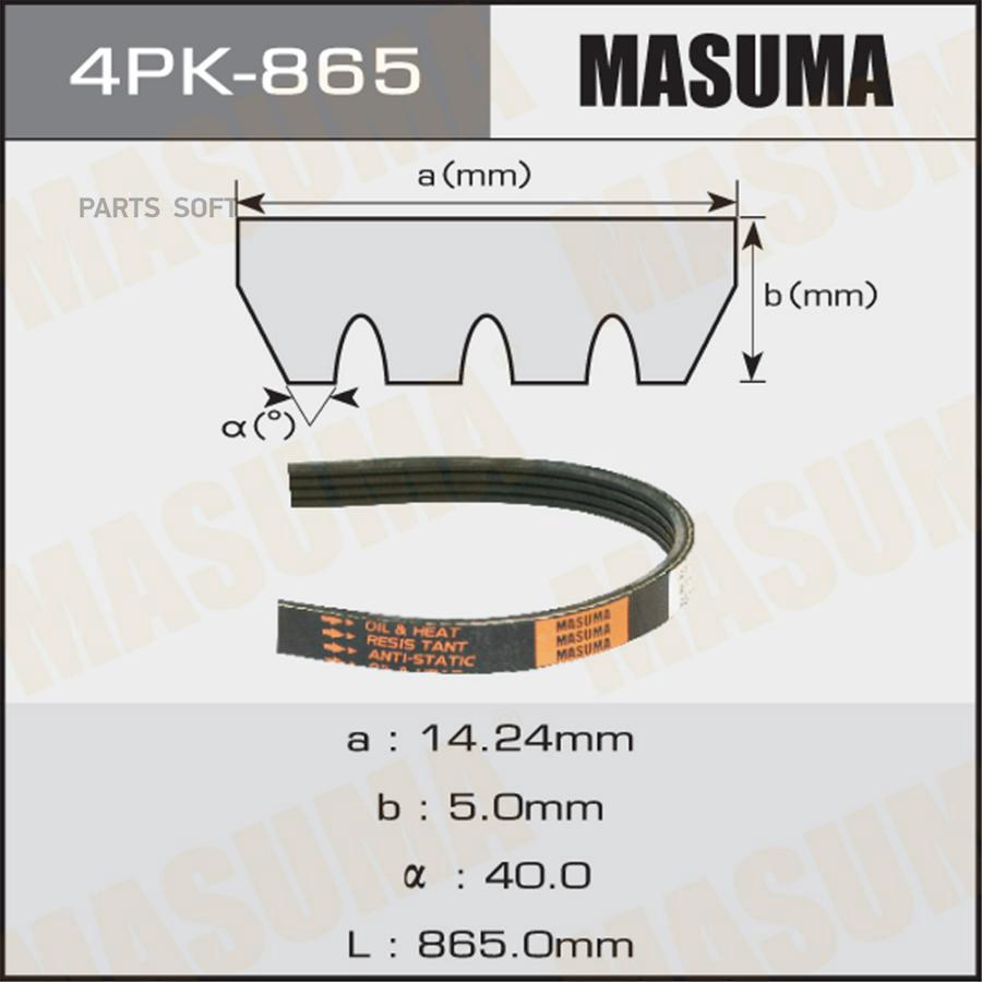 

MASUMA 4PK865 Ремень ручейковый MASUMA 4PK- 865