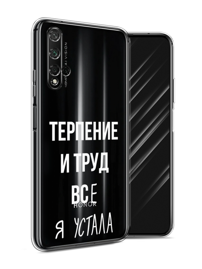 

Чехол Awog на Honor 20 "Все я устала", Белый;серый;прозрачный, 69550-6