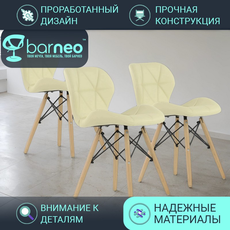 

Стулья для кухни BarneoPro N-42 Perfecto 95438V3 Экокожа, стул бежевый, бук, комплект 3 шт, Barneo N-42 Perfecto