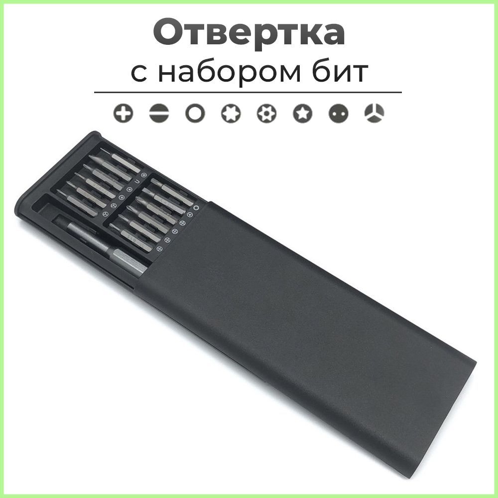 

Набор отверток с насадками, в комплекте 24 магнитные биты, Набор отверток с насадками