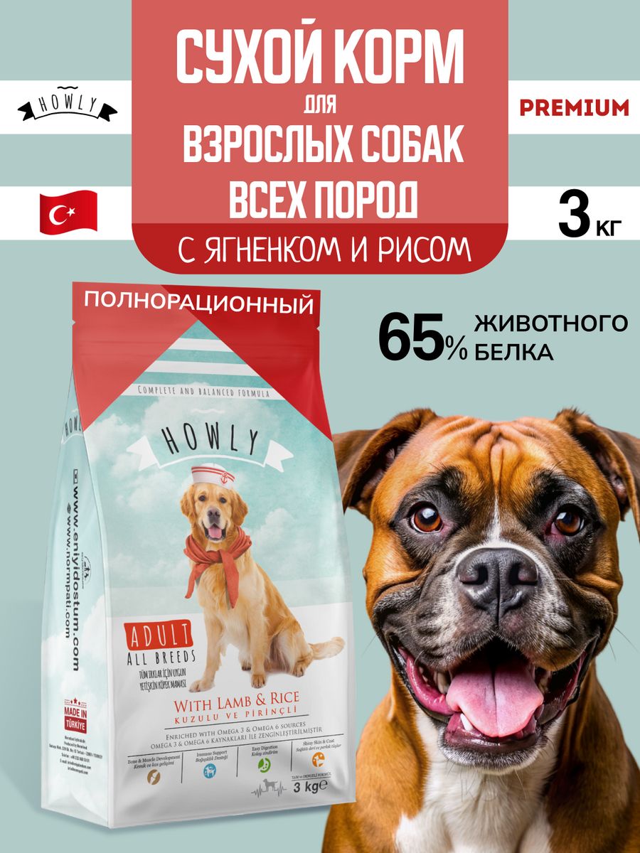 Сухой корм для взрослых собак HOWLY, для всех пород, с ягненком и рисом, 3 кг