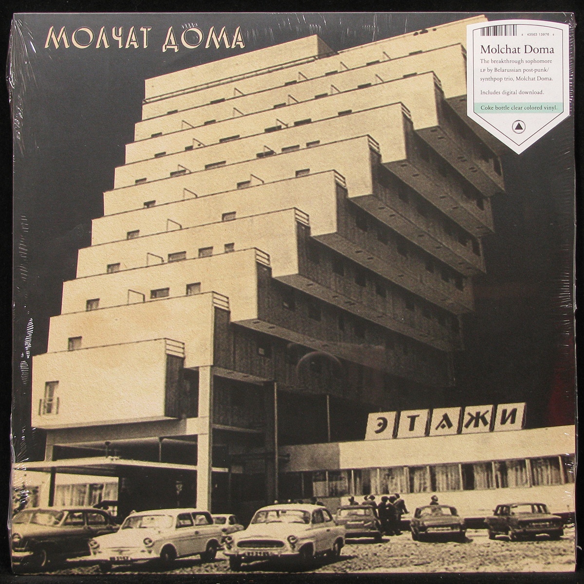 

Молчат Дома Этажи (LP coloured vinyl)