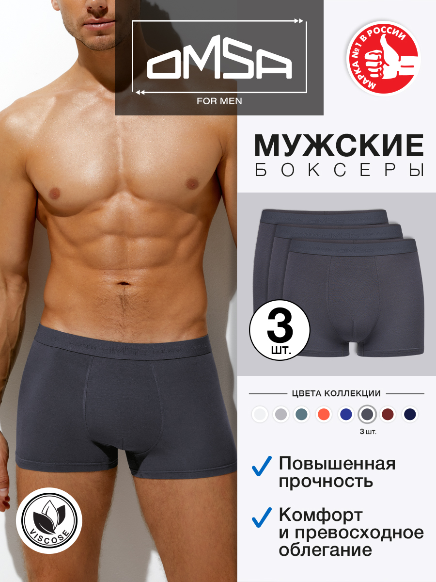 

Комплект трусов мужских Omsa OmB 3234-3 серых 2XL, Серый, OmB 3234-3