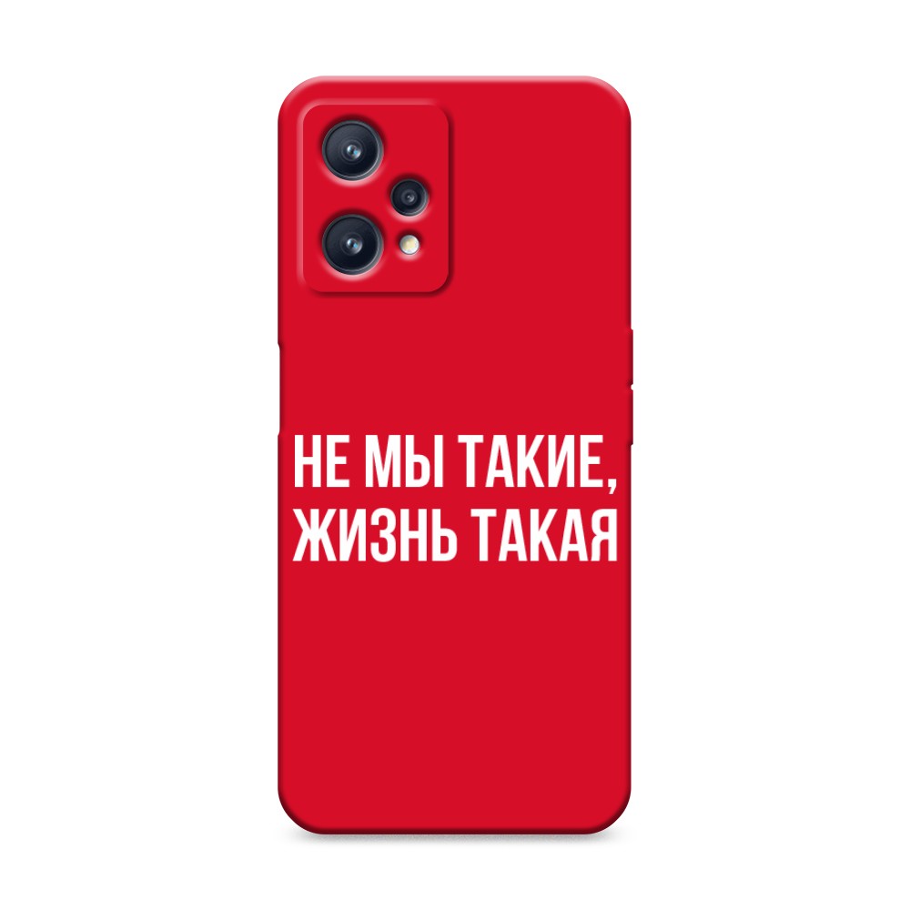 

Чехол Awog на Realme 9 "Не мы такие, жизнь такая", Разноцветный, 257253-1