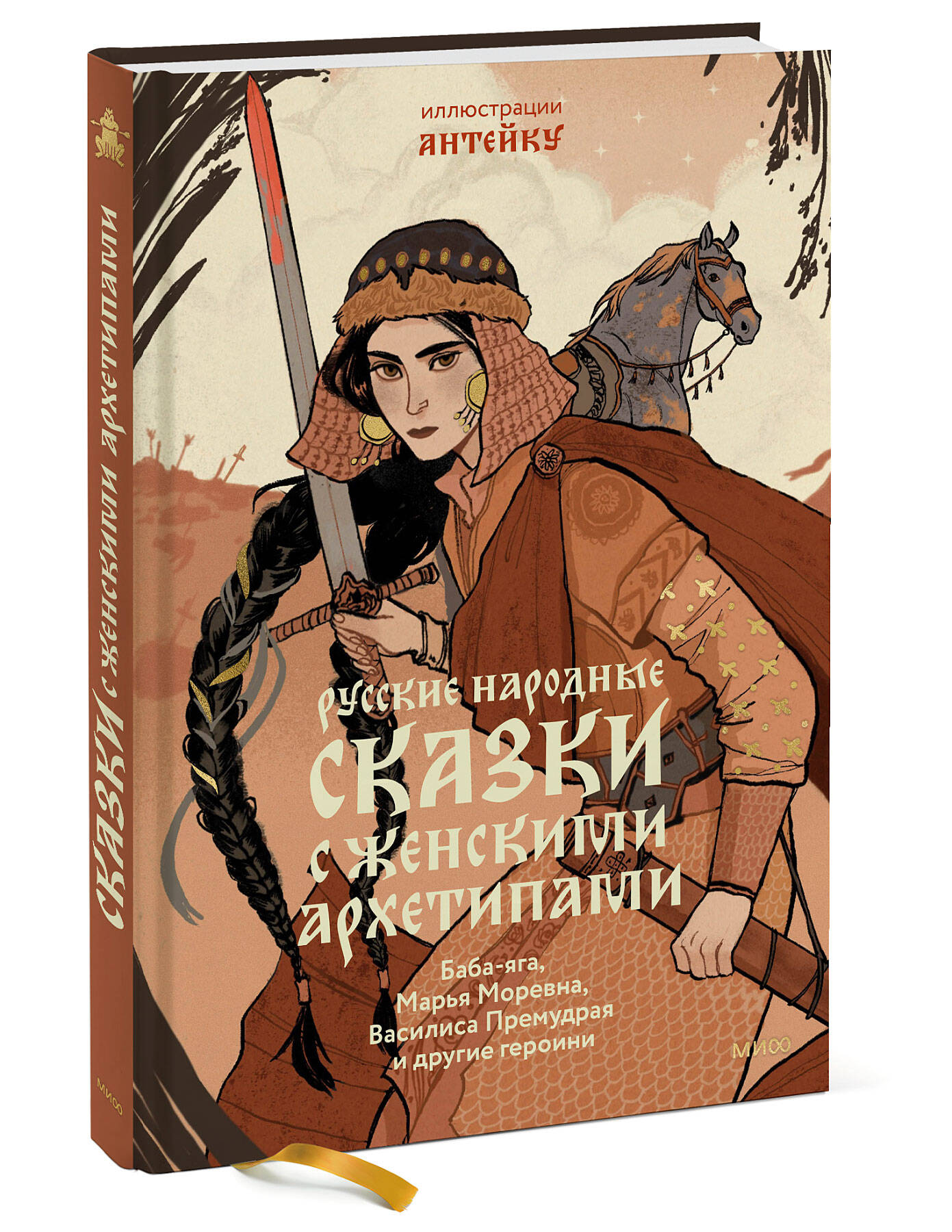 

Русские народные сказки с женскими архетипами. Баба-яга, Марья Моревна
