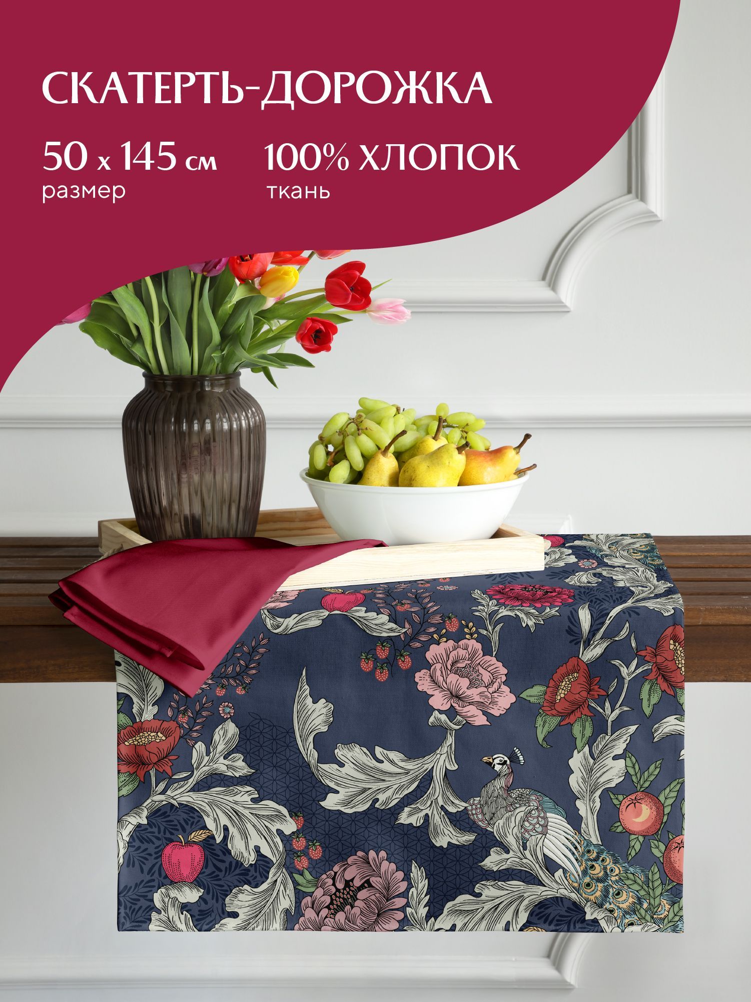 

Скатерть из рогожки 50х145 Mia Cara Edem, Синий;красный;бежевый, Mia Cara серия Рогожка