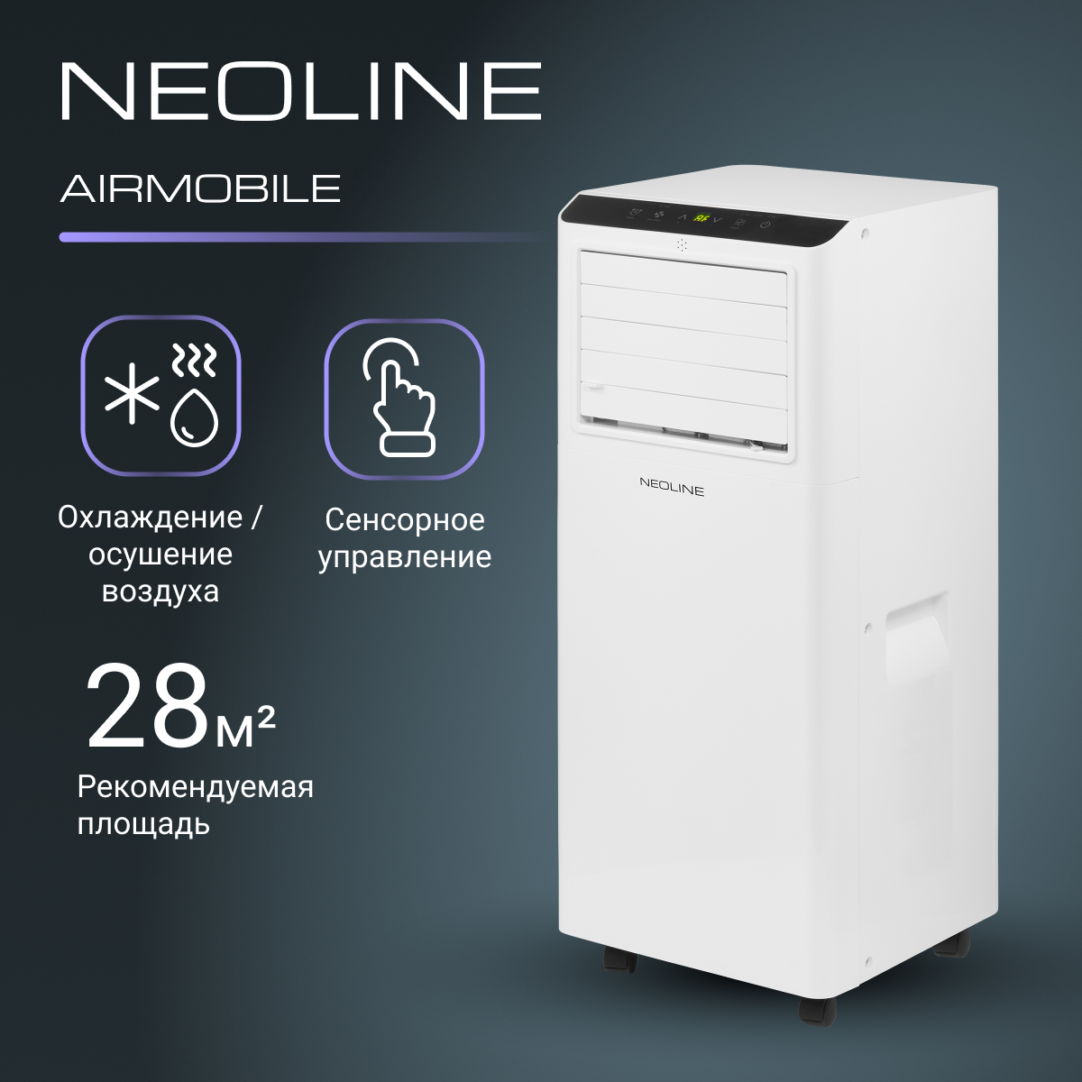 

Кондиционер мобильный Neoline NAPC-11 PT/N1 белый, NAPC-11 PT/N1