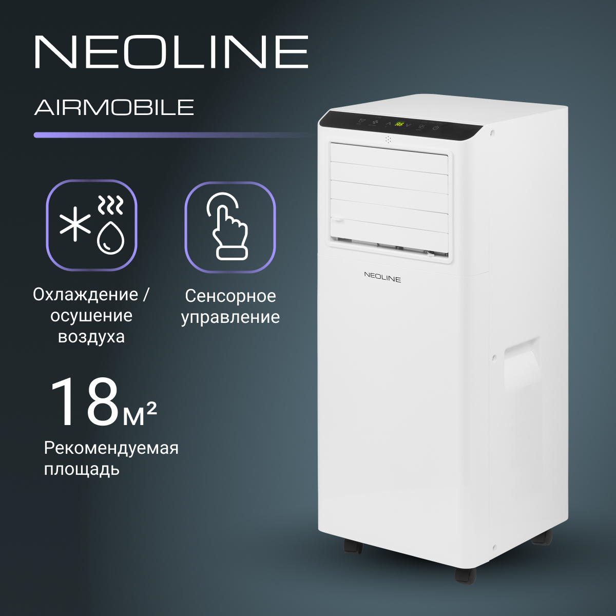 Кондиционер мобильный Neoline NAPC-07 PT/N1 белый