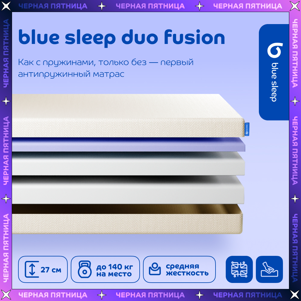 Матрас беспружинный Blue Sleep Duo Fusion 160х200 см 89072₽