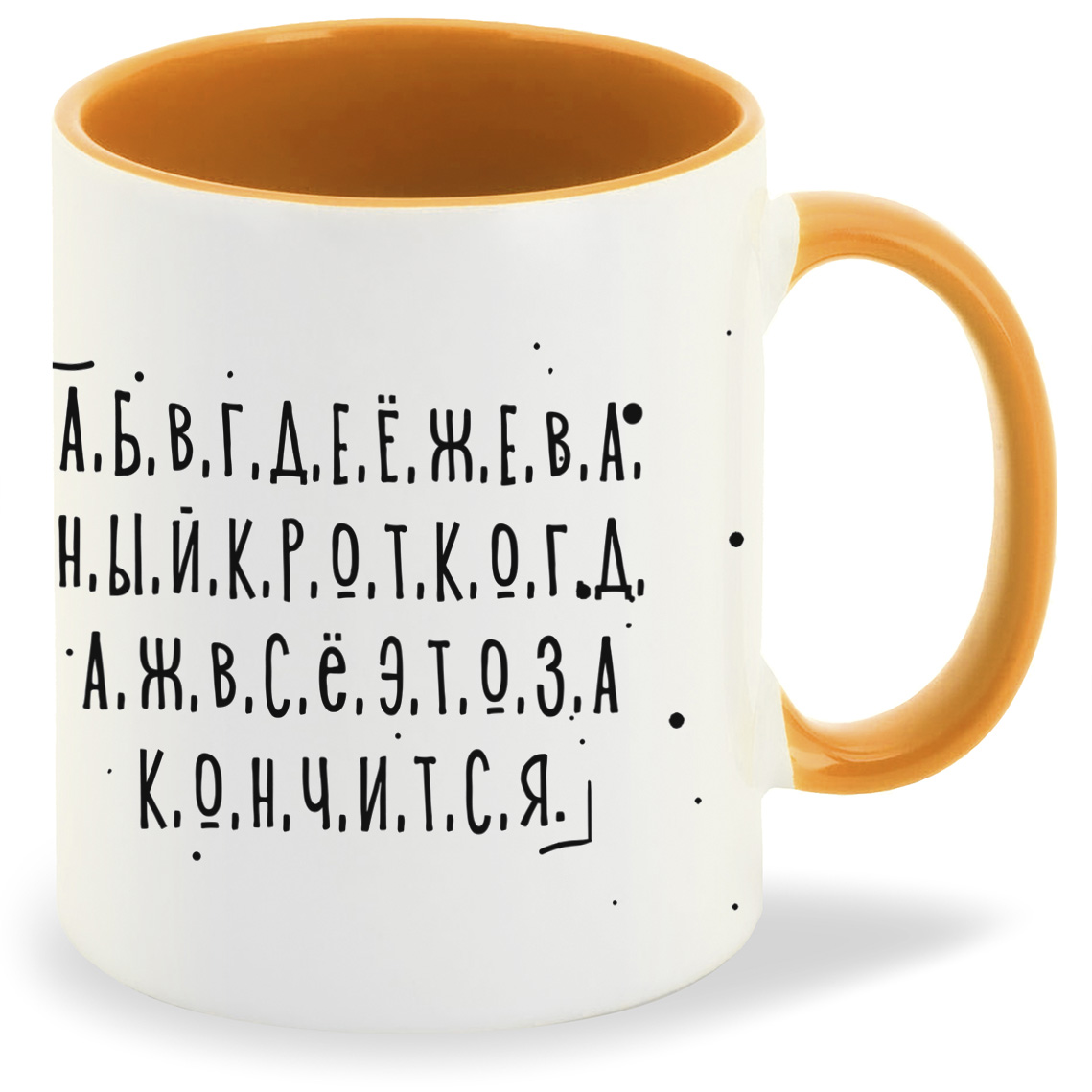фото Кружка coolpodarok прикол алфавит когда же это все закончится