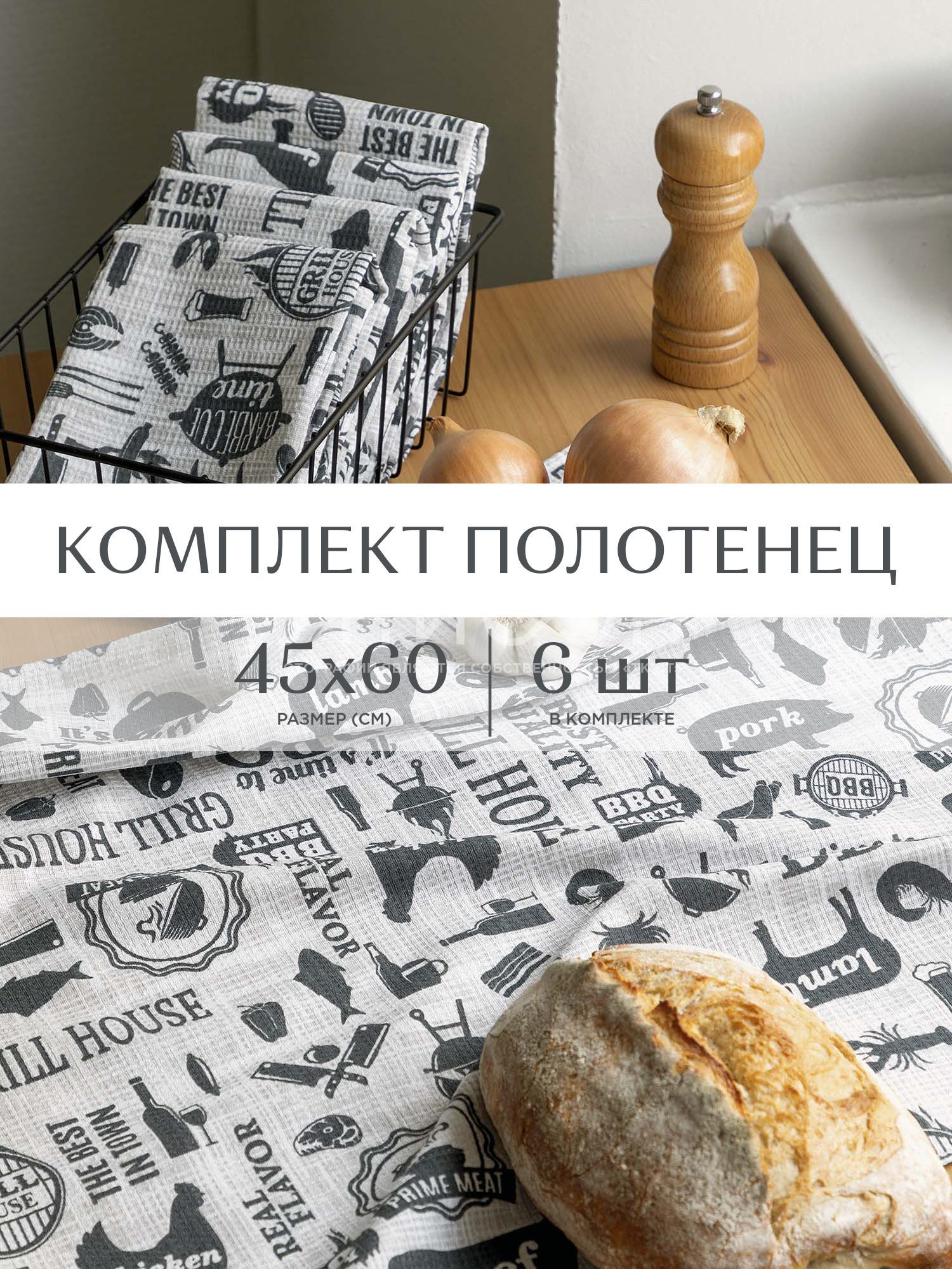 

Комплект кухонных вафельных полотенец 6 шт 45х60 Унисон разноцветный, Унисон213