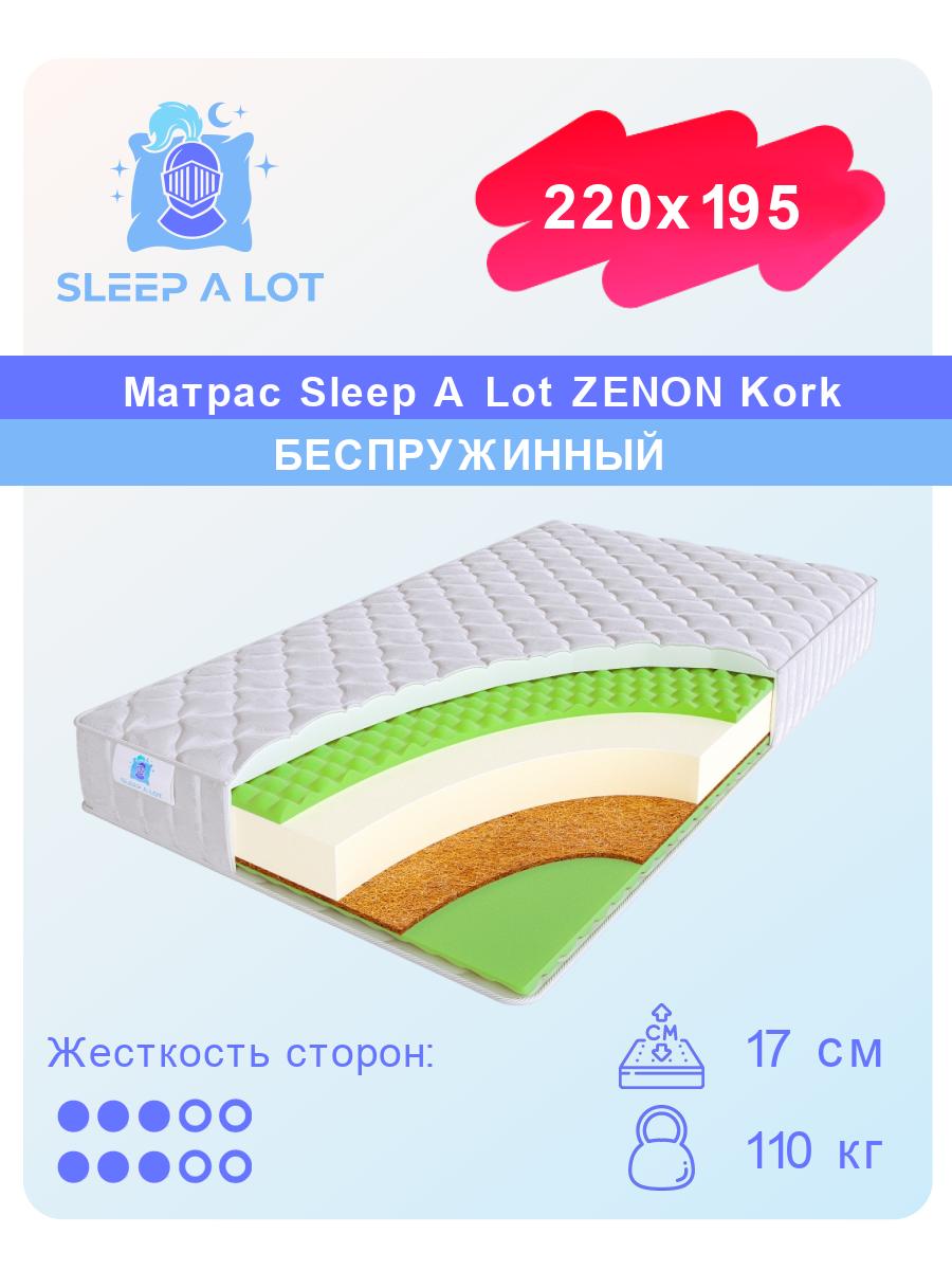 

Ортопедический беспружинный матрас Sleep A Lot Zenon Kork 220x195, Белый, Kork