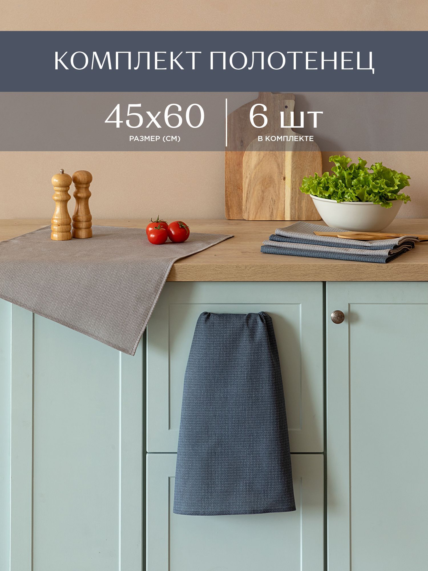 Комплект кухонных вафельных полотенец 6 шт 45х60 Унисон разноцветный