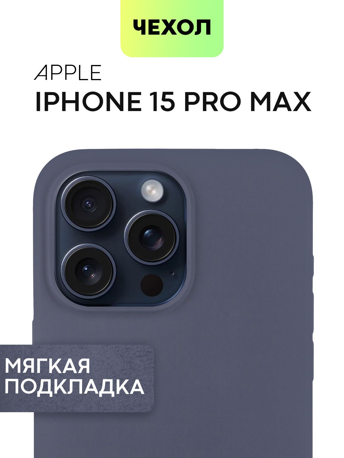 Матовый чехол Broscorp на iPhone 15 Pro Max, синий с Soft-Touch и микрофиброй