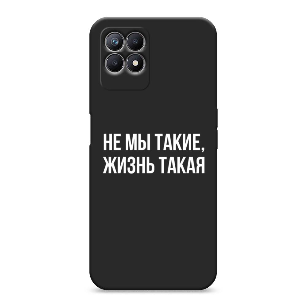 фото Матовый силиконовый чехол "не мы такие, жизнь такая" на realme 8i awog