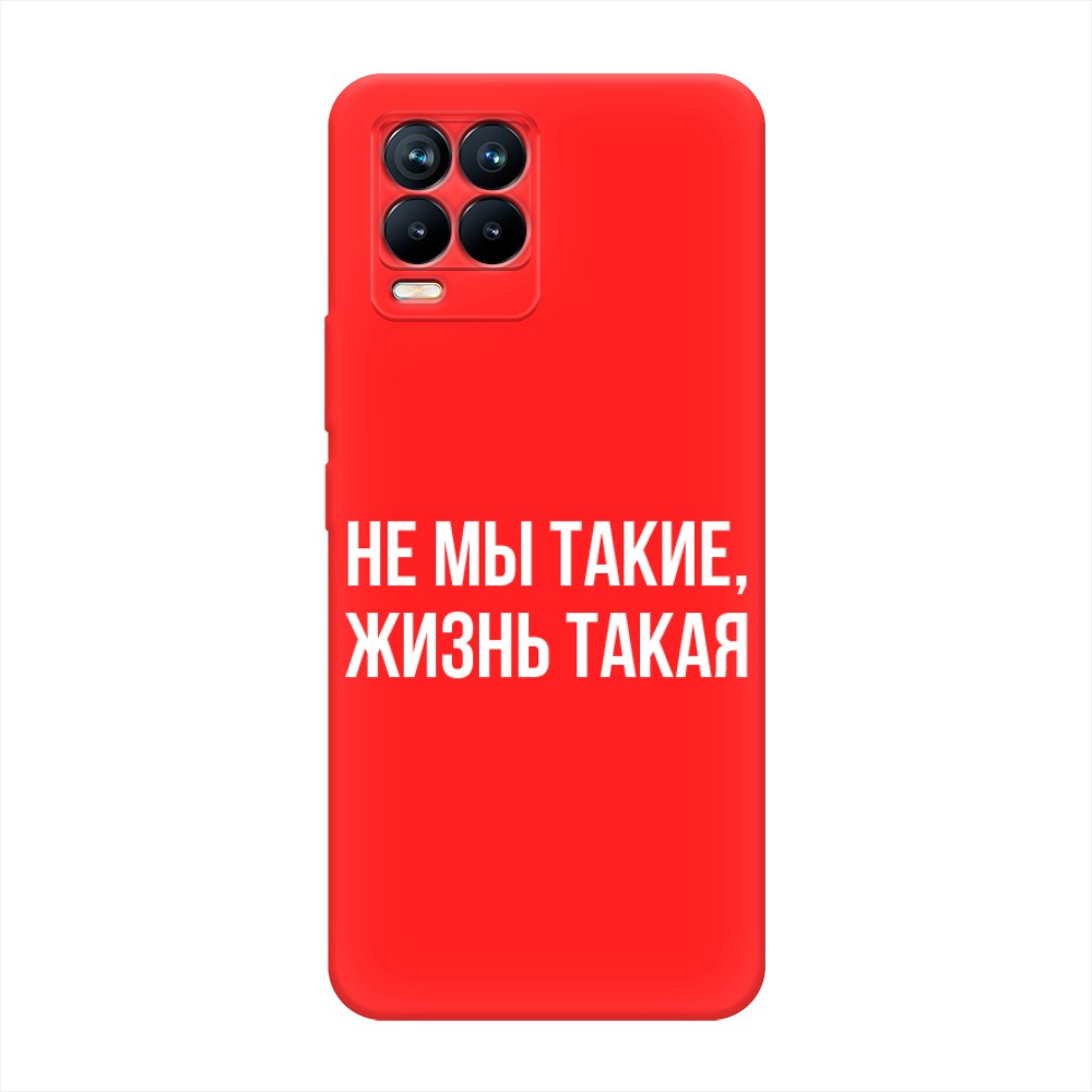 фото Матовый силиконовый чехол "не мы такие, жизнь такая" на realme 8 pro awog