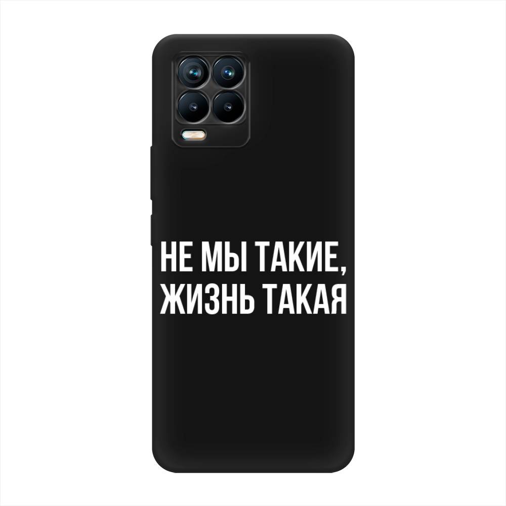 

Чехол Awog на Realme 8/8 Pro "Не мы такие, жизнь такая", Разноцветный, 255552-1