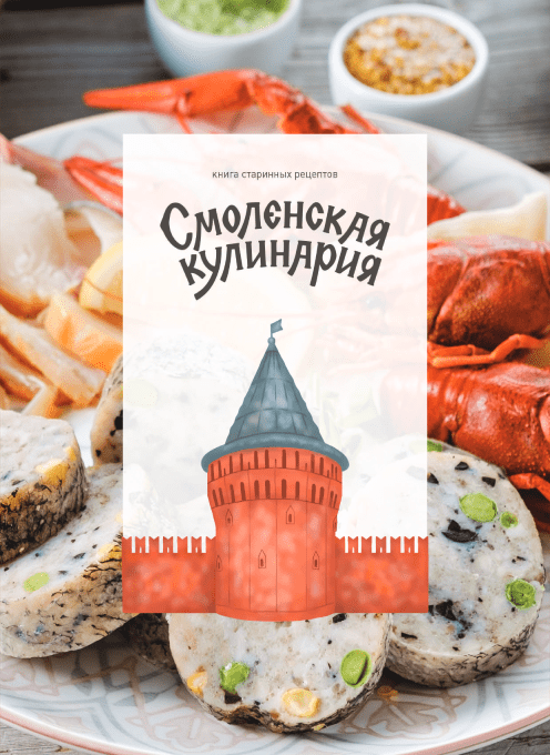 фото Книга смоленская кулинария юнилайн