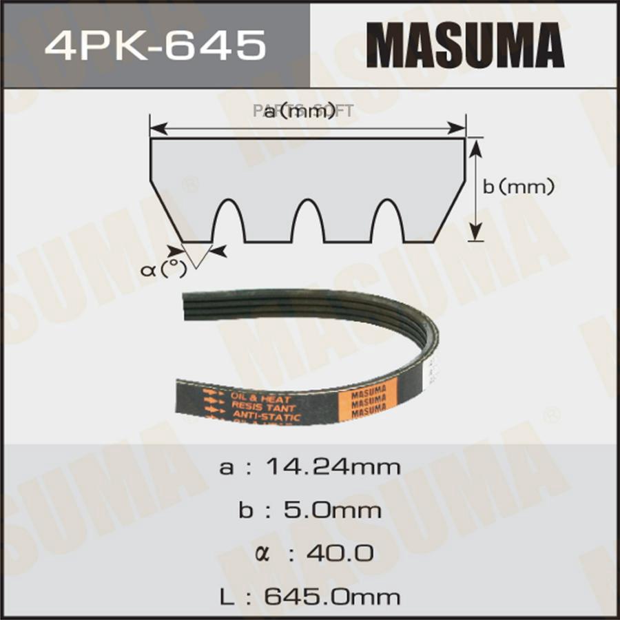 

MASUMA 4PK645 Ремень ручейковый "Masuma" 4PK- 645