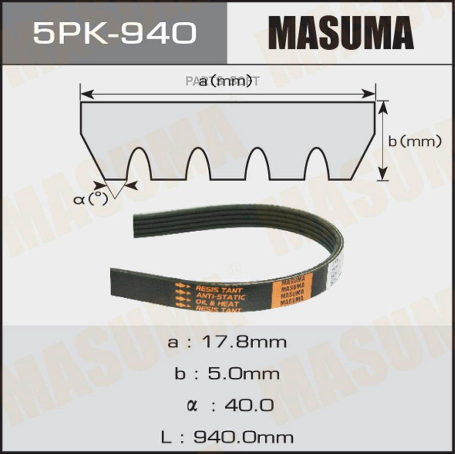 

MASUMA 5PK940 Ремень ручейковый MASUMA 5PK- 940