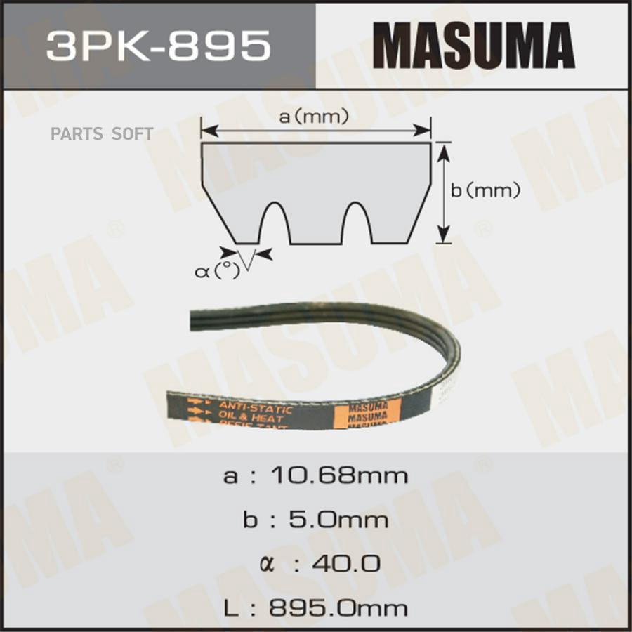 

MASUMA 3PK895 Ремень ручейковый MASUMA 3PK- 895