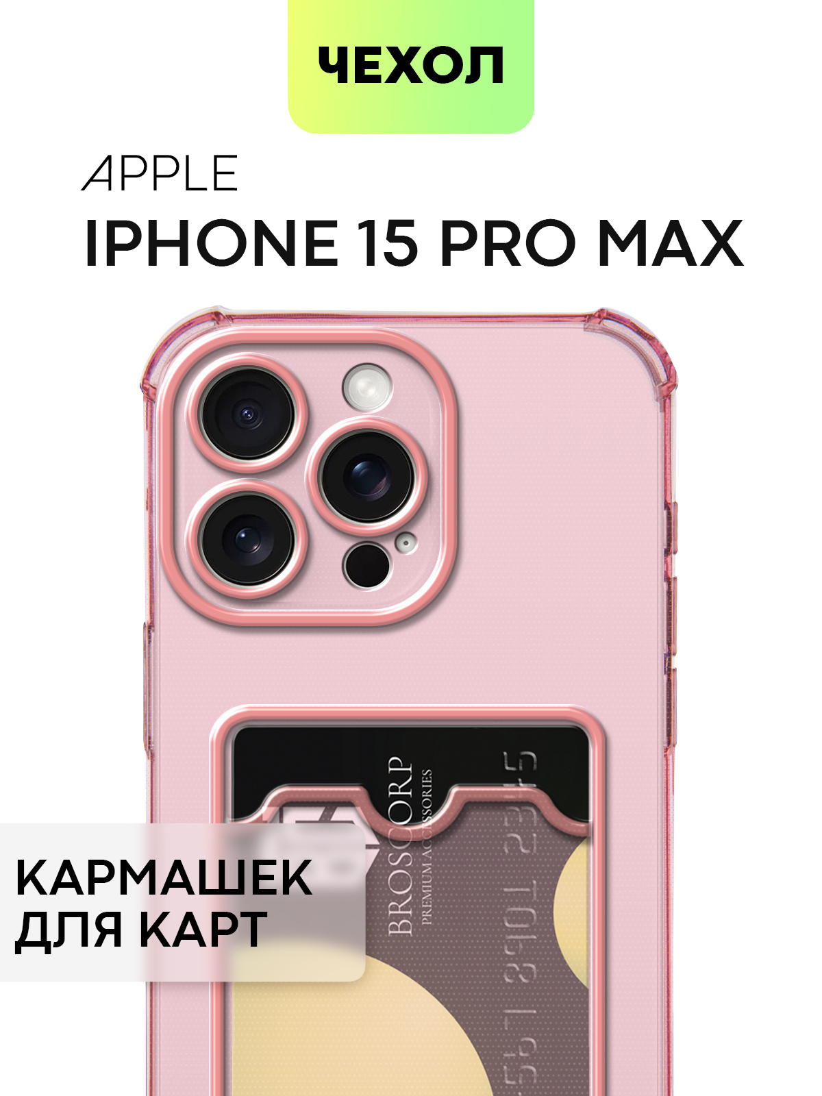 Противоударный чехол Broscorp на Apple iPhone 15 Pro Max красный