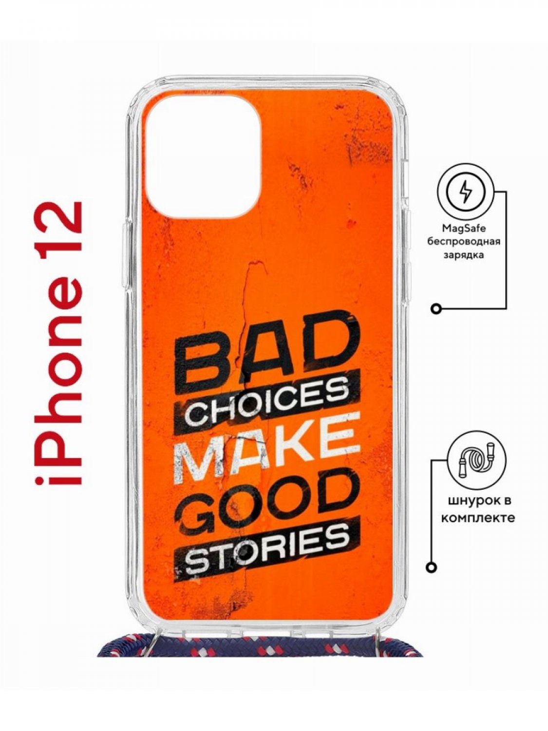 фото Чехол на iphone 12/12 pro magsafe kruche print good stories с магнитом, со шнурком кruче