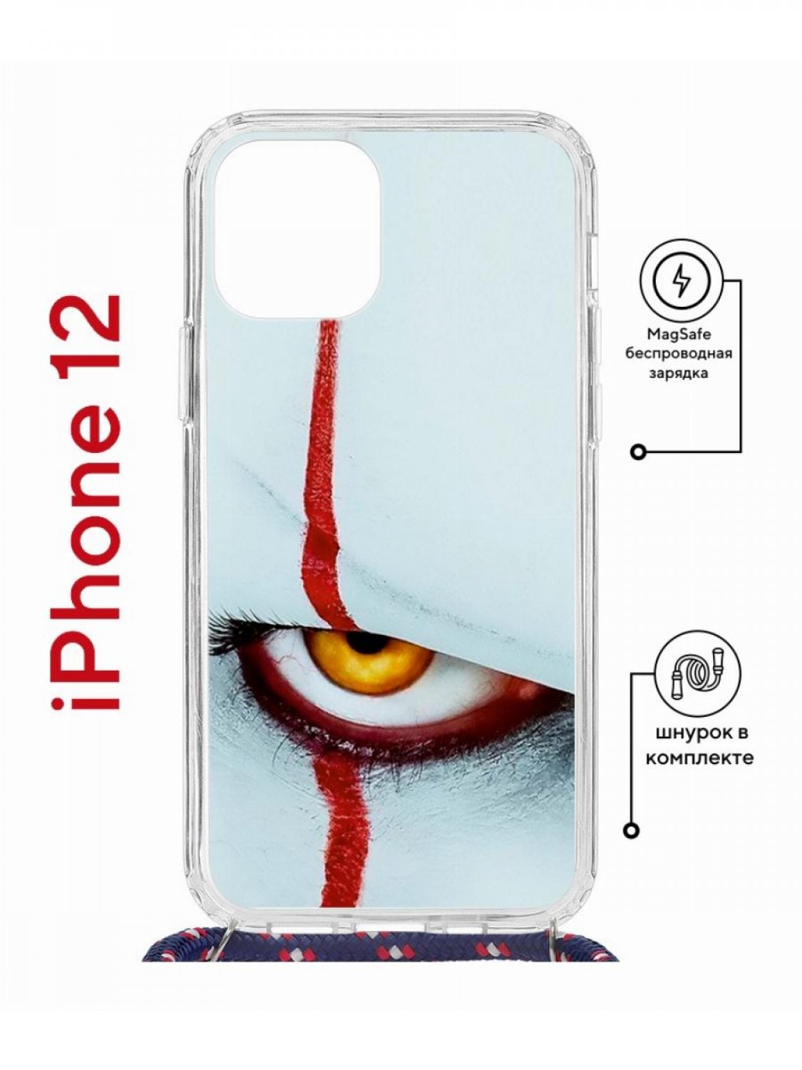 

Чехол на iPhone 12/12 Pro MagSafe с принтом Kruche Print Оно с магнитом, со шнурком, Прозрачный;голубой;красный;белый, Айфон 12,12 Про Магсейф с ремешком