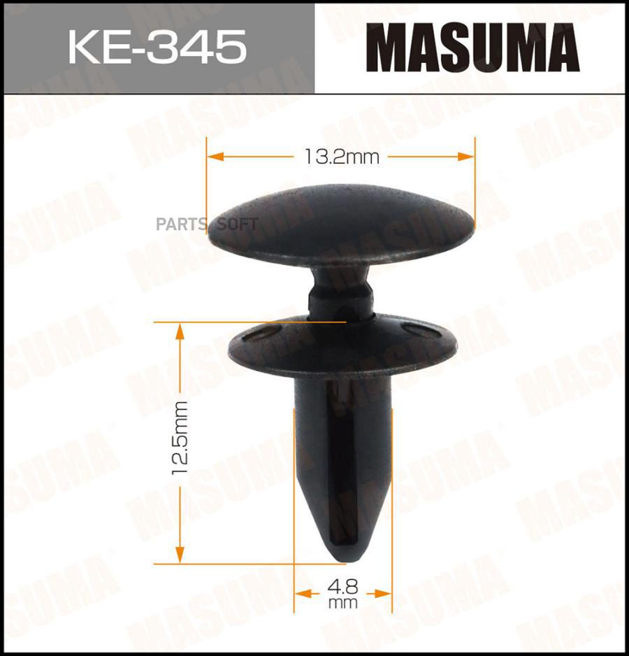 

MASUMA KE345 Клипса автомобильная (автокрепеж) MASUMA 345-KE [уп.50]