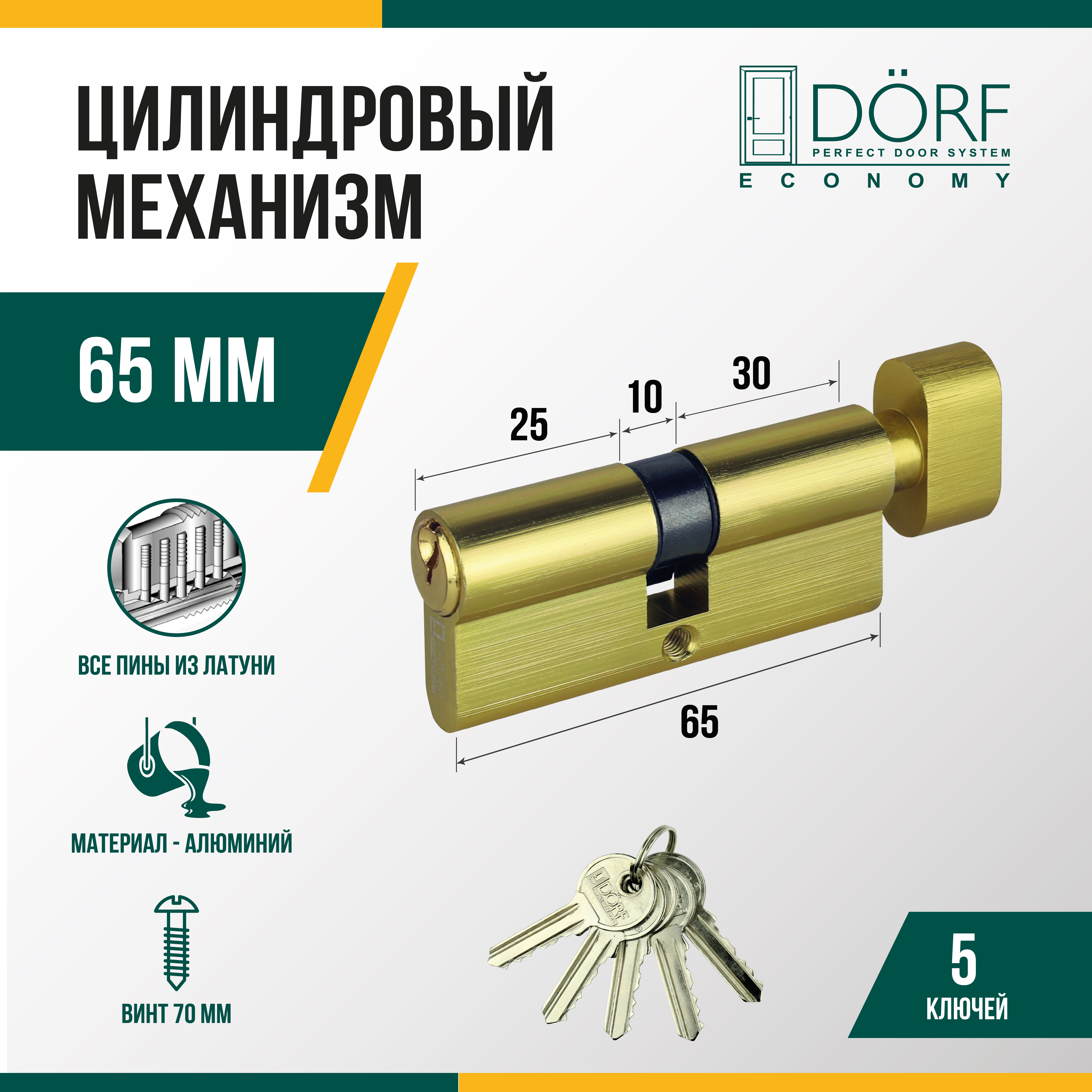 Цилиндр замка (личинка) DORF, ключ/барашек, 5 ключей, латунь, 30*35 цилиндровый механизм личинка замка msm 90 мм 60 30 ключ ключ полированная латунь