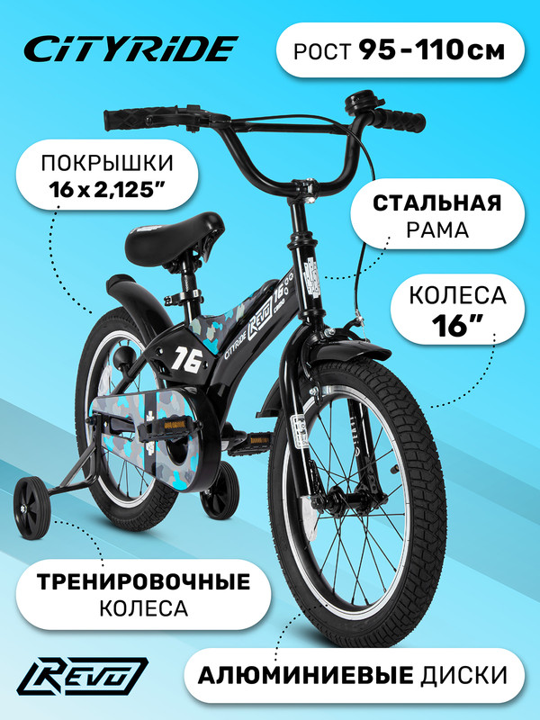 Велосипед детский двухколесный CITYRIDE REVO, радиус 16